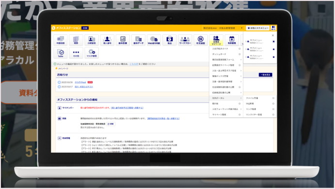 労務管理クラウドのメニュー画面